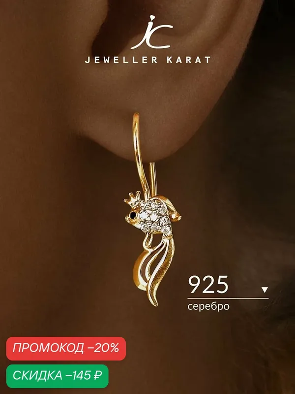 Серьги с подвесками, 925 проба, золочение, фианит — Ювелир Карат, промокод и 180 баллов за отзыв Яндекс Маркет