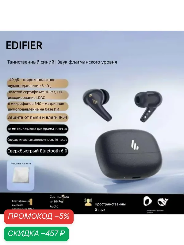 Внутриканальные Bluetooth-наушники Edifier FitBuds Turbo: активное шумоподавление, ИИ-перевод, малая задержка, Black — Edifier, скидка по промокоду Яндекс Маркет