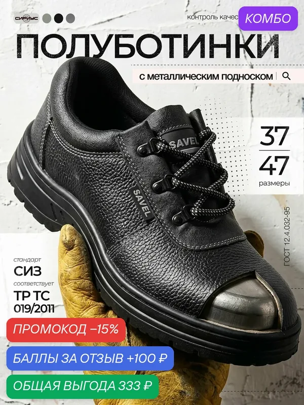 Полуботинки "Сириус-Титан", кожа, МП, Нитрил р. 42 (ЧЗ) — SAVEL, скидка по промокоду Яндекс Маркет