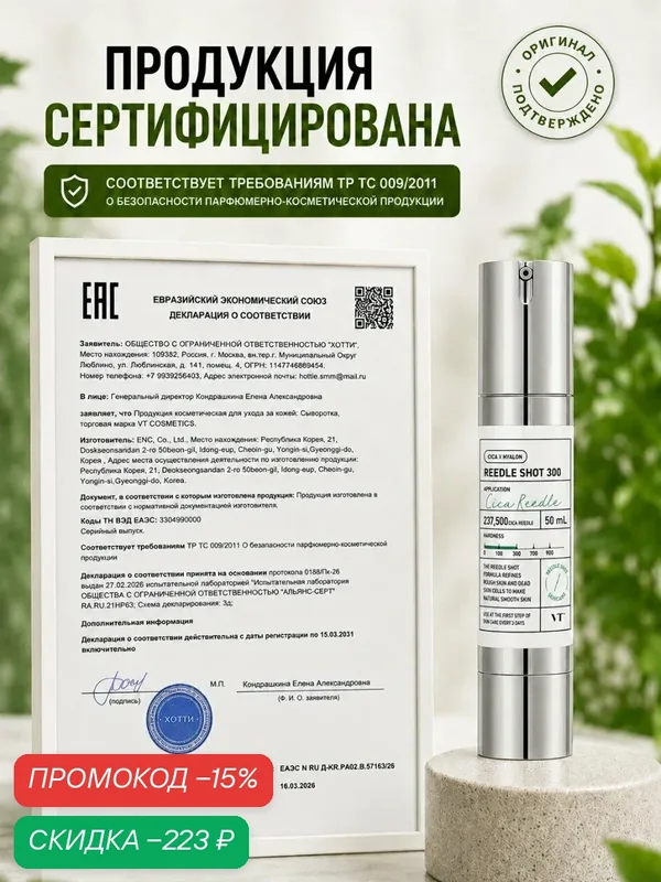 Сыворотка бустер с микроиглами 300 VT Cosmetics Reedle Shot, антивозрастная, для лица, без формальдегидов, 50 мл JH wys2 — скидка по промокоду Яндекс Маркет