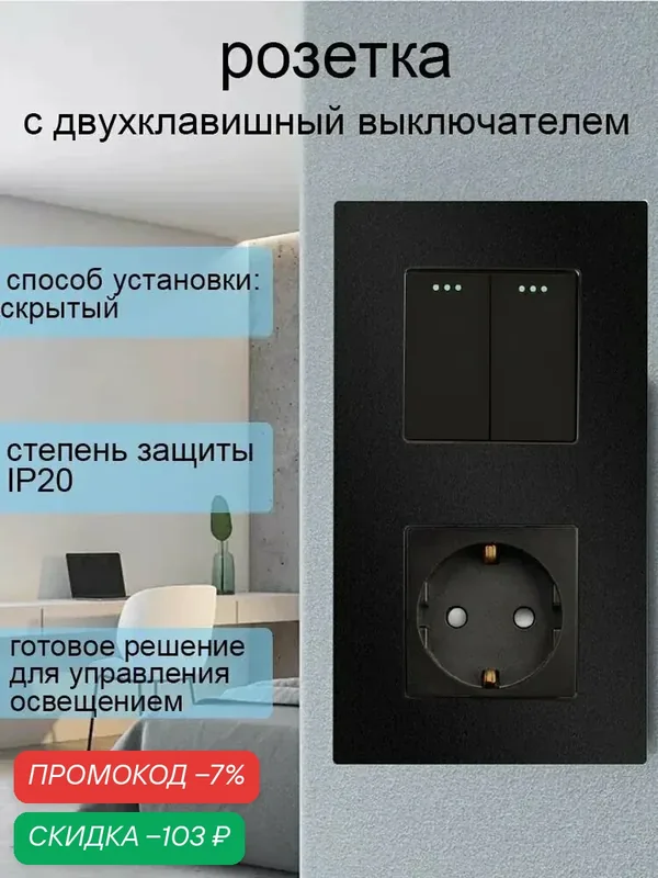 Розетка с выключателем блок комбинированный вертикальный (157х86мм, двухклавишный выключатель + розетка 2П), черный. — скидка по промокоду Яндекс Маркет