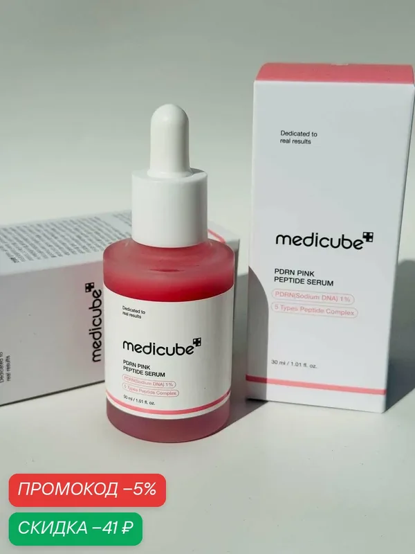 Лифтинг-сыворотка с пдрн и пептидами medicube PDRN Pink Peptide Serum, 30 мл — скидка по промокоду Яндекс Маркет