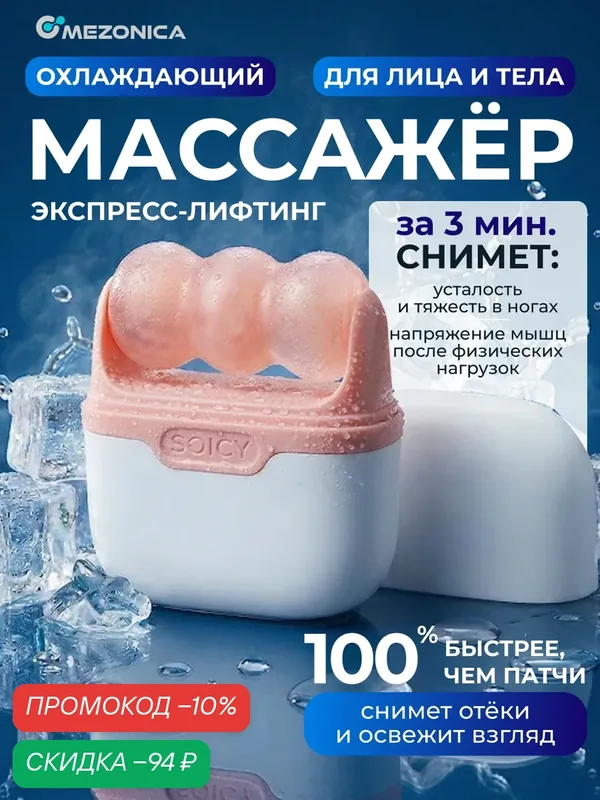 Mezonica Soicy 30 pink Роликовый массажер для лица и тела, цвет розовый — MEZONICA, скидка по промокоду Яндекс Маркет