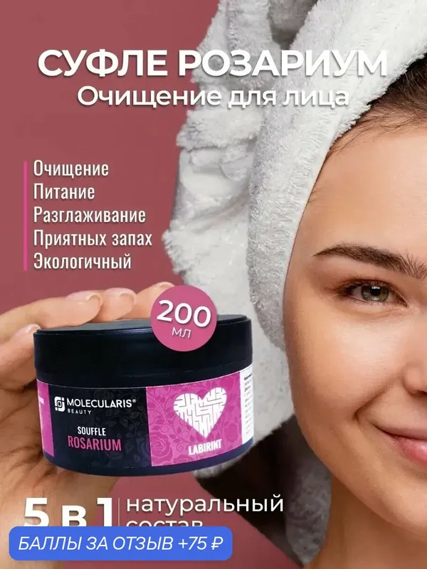 Мыло для кожи лица очищающее суфле Розариум, увлажняющее — Плацентоль, 75 баллов за отзыв Яндекс Маркет