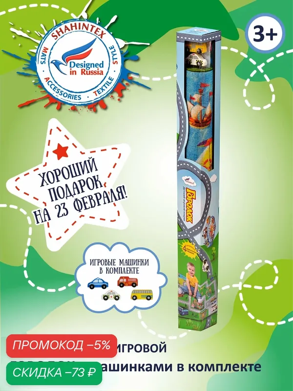 Коврик детский игровой SHAHINTEX городок 100*133 с машинками — Shahintex, скидка по промокоду Яндекс Маркет