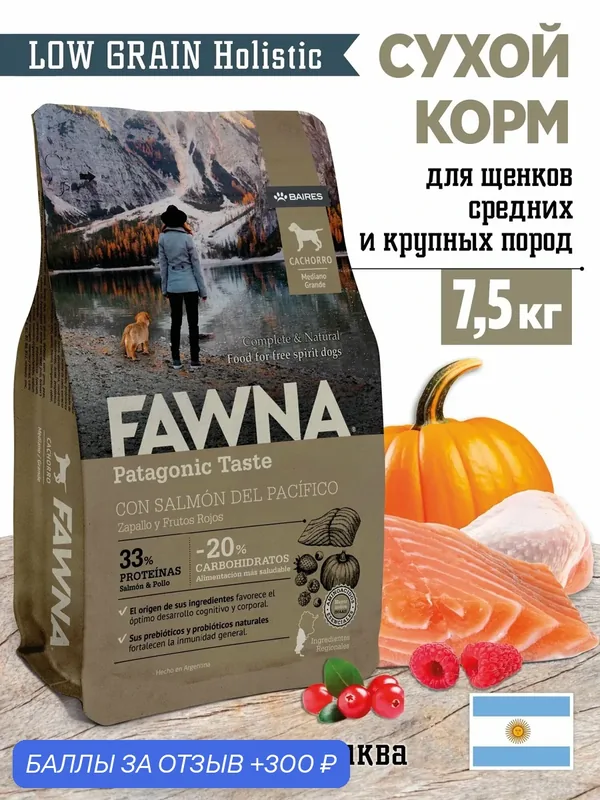 Сухой корм Fawna для щенков средних и крупных пород, холистик, 7, 5 кг, низкозерновой — FAWNA, 300 баллов за отзыв Яндекс Маркет