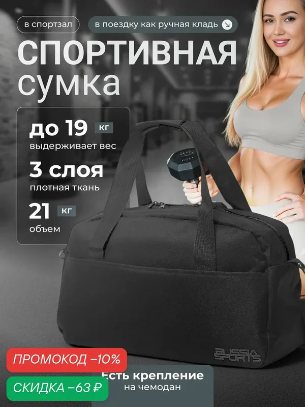 Сумка спортивная — RUSSIA SPORTS, скидка по промокоду Яндекс Маркет