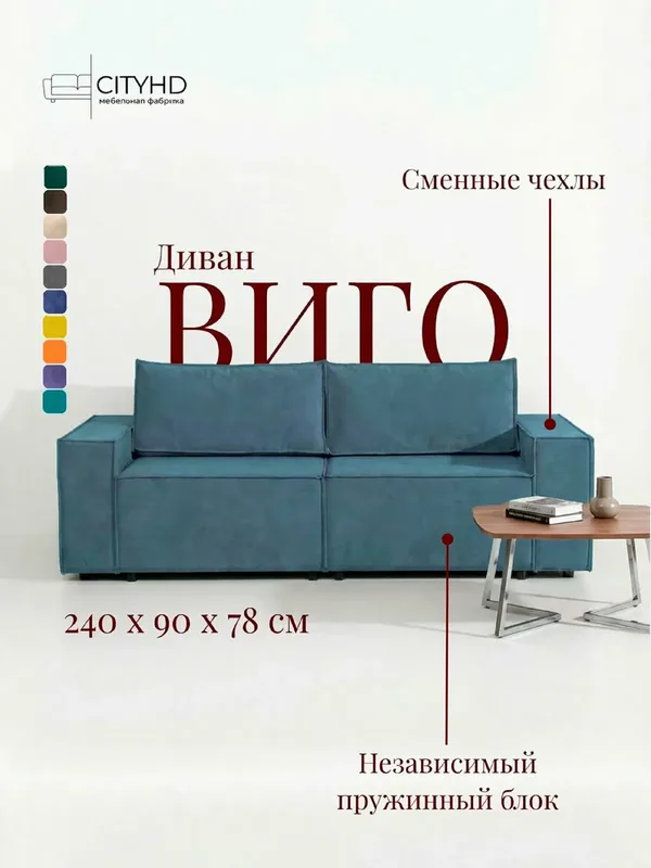 Диван - кровать прямой в стиле лофт Виго, механизм еврокнижка, 243 х 90 х 78 см, Синий — CITYHD, 500 баллов за отзыв Яндекс Маркет