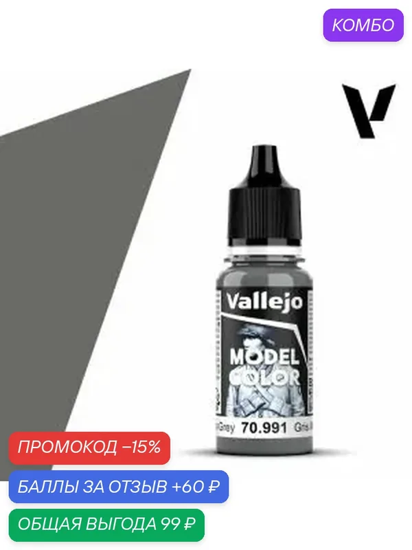 Краска 70991 Vallejo Серии Model Color Dark Sea Grey (Темно- Серый Цвет Моря) 18ml — Acrylicos Vallejo, скидка по промокоду Яндекс Маркет