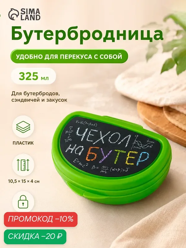 Ланч-бокс бутербродница IDEA «Чехол на бутер», 400 мл, салатовый — IDEA, скидка по промокоду Яндекс Маркет