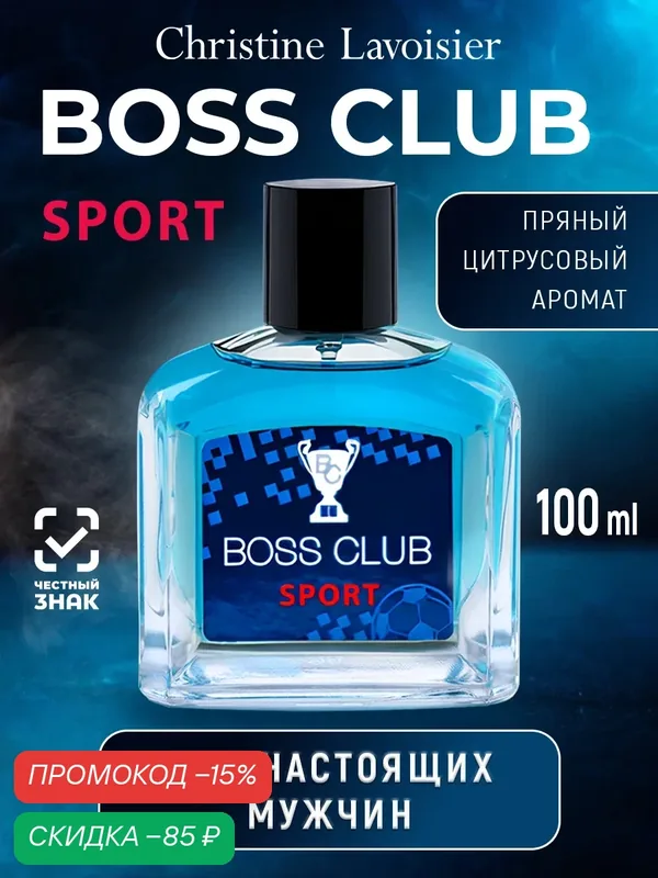 BOSS CLUB Sport, Босс Клаб Спорт, туалетная вода мужская, духи мужские, одеколон, цитрусовый — Christine Lavoisier Parfums, скидка по промокоду Яндекс Маркет