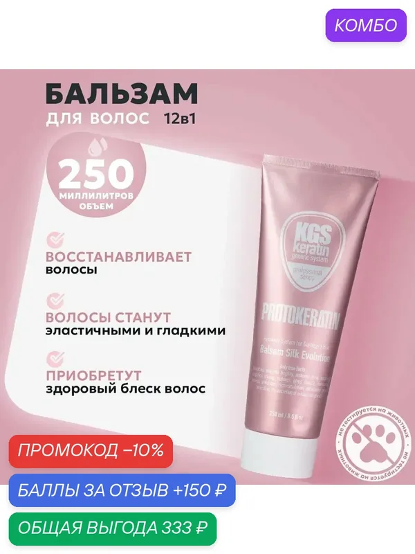 Бальзам с пептидами шелка для волос мультифункциональный профессиональный, 250мл — PROTOKERATIN, промокод и 150 баллов за отзыв Яндекс Маркет