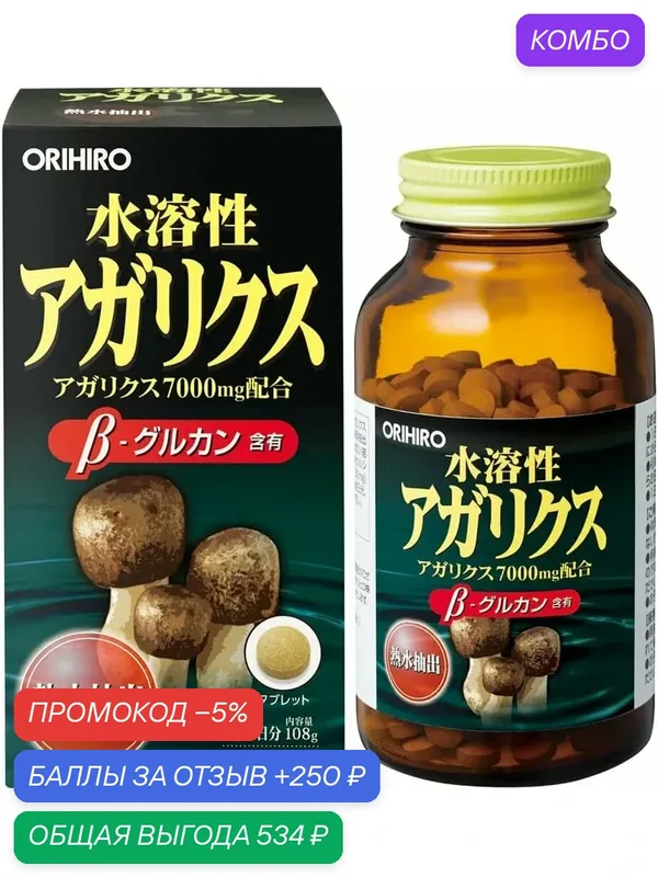 Трутовик Orihiro, капсулы, для иммунитета, от 18 лет, 432 шт — Orihiro, промокод и 250 баллов за отзыв Яндекс Маркет