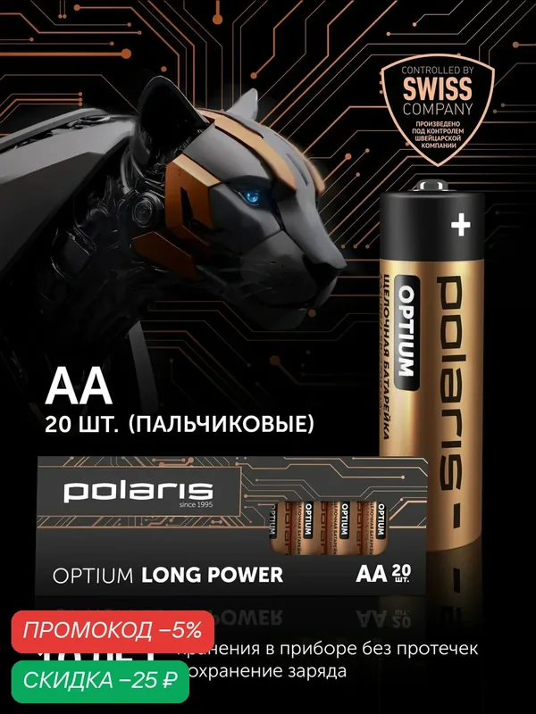 Polaris Батарейки пальчиковые щелочные PB AA OPTIUM, 20 шт — Polaris, скидка по промокоду Яндекс Маркет