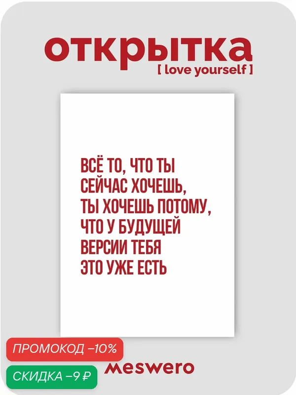 Открытка meswero / lys / всё что ты хочешь — Meswero, скидка по промокоду Яндекс Маркет