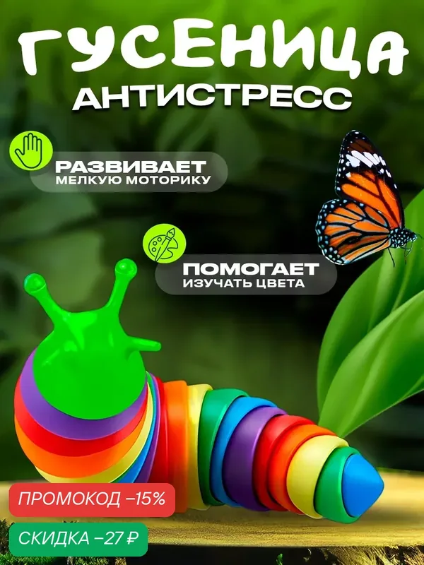 Развивающая игрушка ЛАС играс "Гусеница", цвета в ассортименте — Сима-ленд, скидка по промокоду Яндекс Маркет