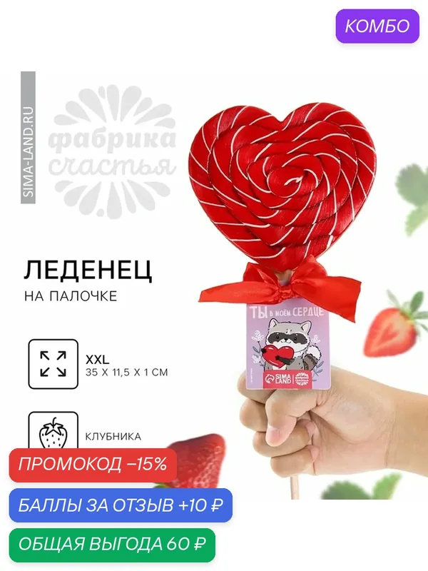 Фабрика счастья Леденец на палочке 120 г "Люблю тебя!" / Подарок — Фабрика счастья, скидка по промокоду Яндекс Маркет