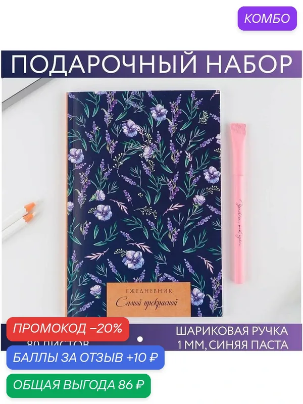 Набор: ежедневник и ручка "Ежедневник паттерн цветок" — ArtFox, промокод и 10 баллов за отзыв Яндекс Маркет