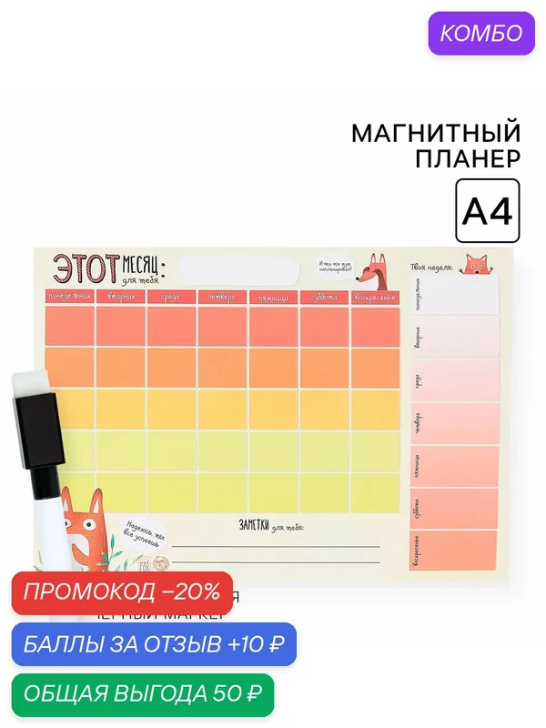 Планинг на магните "Надеюсь, ты всё успеешь", стирающийся маркер, А4, картон — ArtFox, промокод и 10 баллов за отзыв Яндекс Маркет