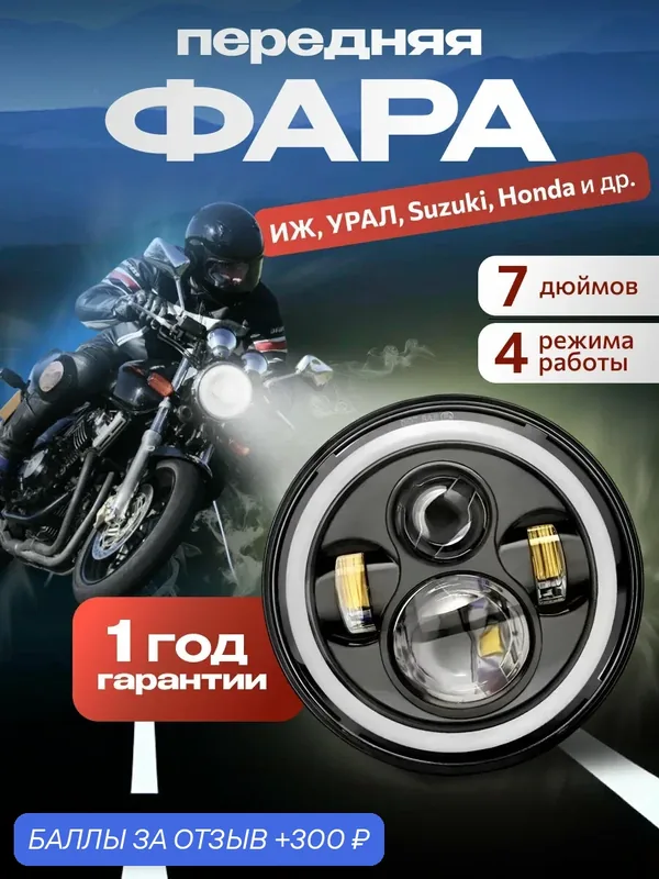 Оригинал Светодиодная фара на мотоцикл ИЖ, Урал, Минск 7 дюймов — QRAY, скидка по промокоду Яндекс Маркет