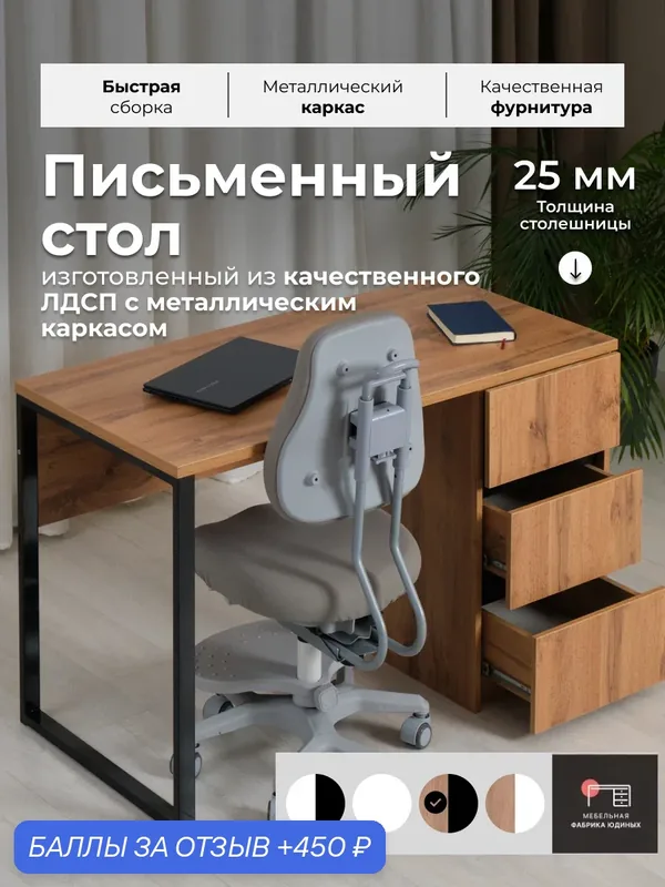 Стол с тумбой Лофт письменный с тумбой 135х60 Сириус Мебельная фабрика Юдиных — МЕБЕЛЬНАЯ ФАБРИКА ЮДИНЫХ, 450 баллов за отзыв Яндекс Маркет