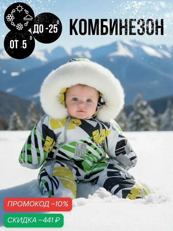Комбинезон утеплённый 2026-2027 — MaLeK BaBy, скидка по промокоду Яндекс Маркет