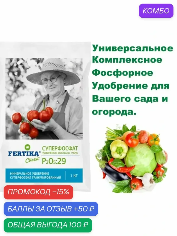 Удобрение Фертика Суперфосфат, минеральное, для овощных, плодово-ягодных и декоративных культур, 1кг — FERTIKA, промокод и 50 баллов за отзыв Яндекс Маркет