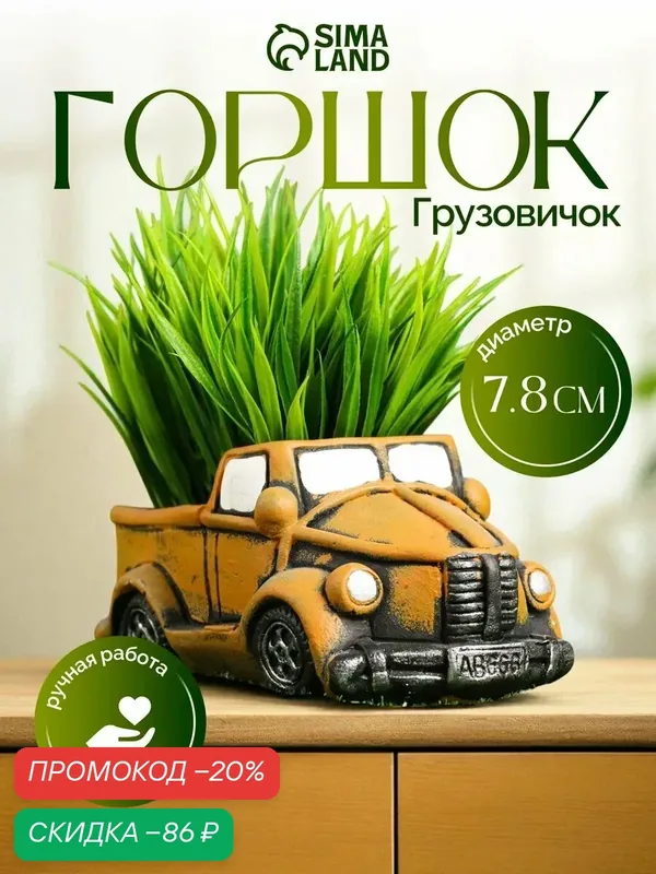 Горшок для цветов «Грузовичок» керамический, 250 мл, 15.4×9×8 см, бежевый — Take It Easy, скидка по промокоду Яндекс Маркет