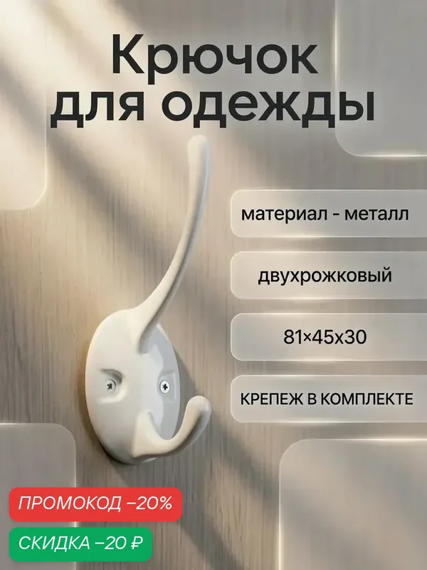 Крючок мебельный тундра TKD002 LIGHT, двухрожковый, белый, 1 шт. — Тундра, скидка по промокоду Яндекс Маркет