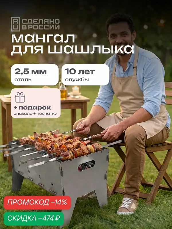 Мангал разборный 2, 5мм — скидка по промокоду Яндекс Маркет