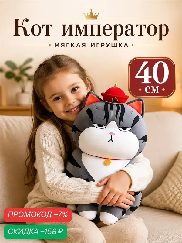 Мягкая игрушка-подушка кот 40 см/толстый император — скидка по промокоду Яндекс Маркет