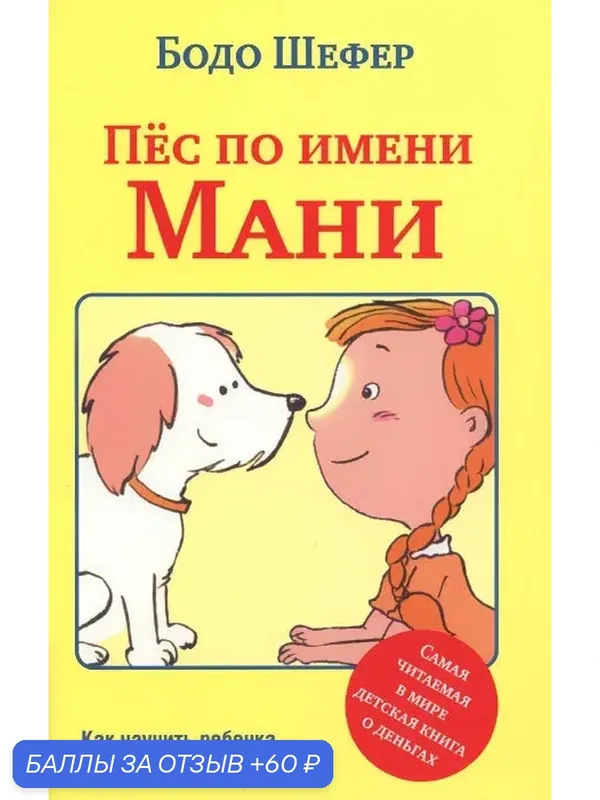 Пёс по имени Мани — 60 баллов за отзыв Яндекс Маркет