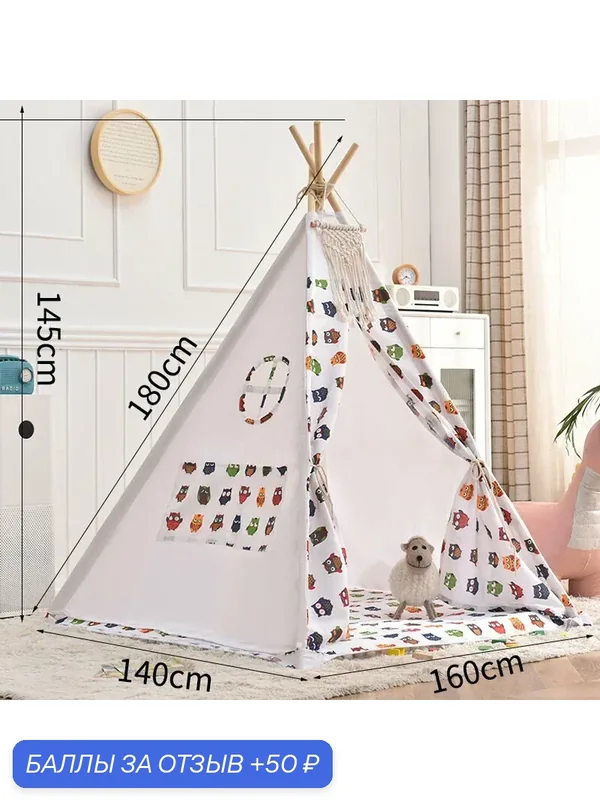 Amazon Home Детская крытая палатка Индийский открытый Замок Принцессы Игрушечный игровой домик Оптовая палатка 1, 8 м сова — 50 баллов за отзыв Яндекс Маркет