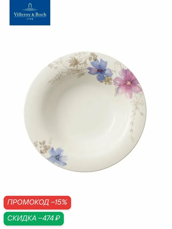 Глубокая тарелка 23 см, Mariefleur Gris Basic, Villeroy & Boch, Премиум-Фарфор — Villeroy & Boch, скидка по промокоду Яндекс Маркет