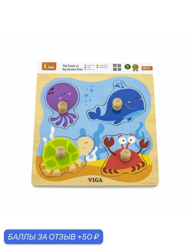 Игра развивающая Viga "Море", дерево, 5 деталей, для малышей — Viga, 50 баллов за отзыв Яндекс Маркет