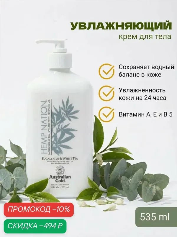 Увлажняющий крем для тела Australian Gold Hemp Nation Eucalyptus & White Tea, 535 мл — Australian Gold, скидка по промокоду Яндекс Маркет