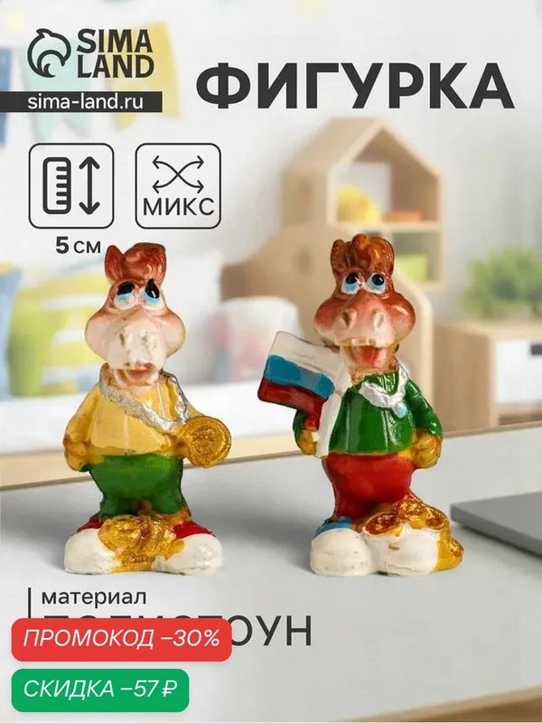 Фигурка полистоун «Конь в спортивном костюме», 3.3×2.3×5 см, микс — Сима-ленд, скидка по промокоду Яндекс Маркет