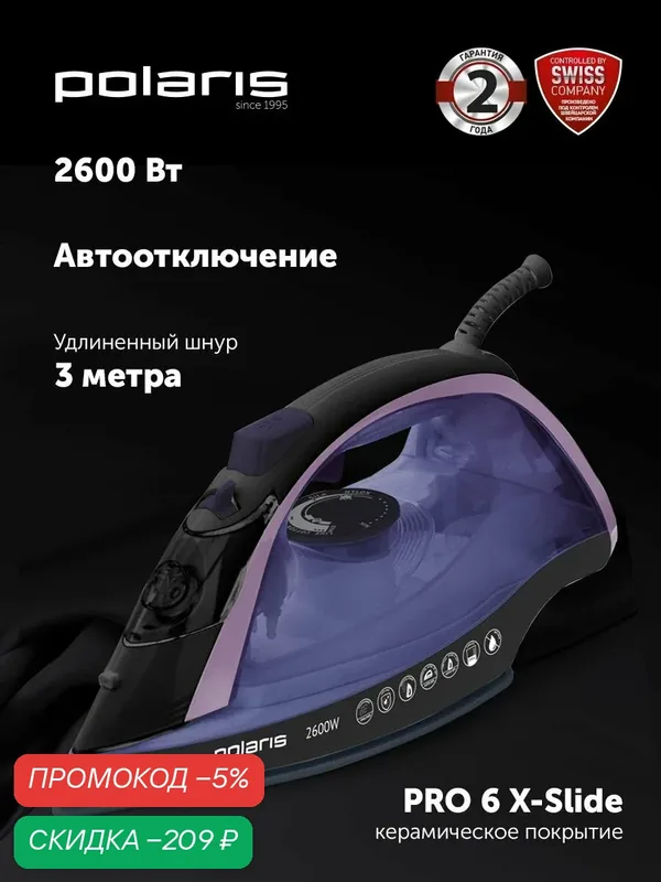 POLARIS Утюг для одежды с отпаривателем PIR 2668AK 3m Фиолетовый/черный — Polaris, скидка по промокоду Яндекс Маркет