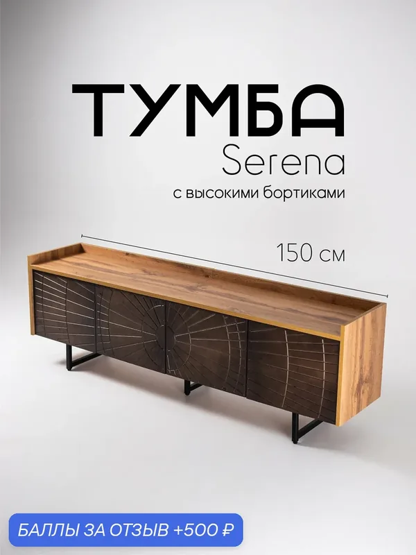 Тумба под телевизор напольная Serena 150 Дуб Вотан / Коричневая. Тумба под ТВ / ТВ тумба. — В175, 500 баллов за отзыв Яндекс Маркет