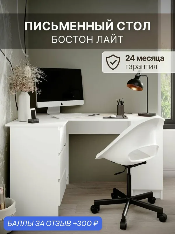 Стол компьютерный письменный Бостон Лайт, угловой, для школьника, с ящиками, белый — МК СТИЛЬ, скидка по промокоду Яндекс Маркет