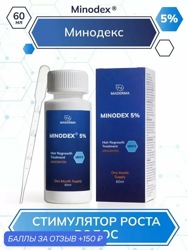 Minodex 5%, сыворотка для роста волос и бороды, лосьон активатор волосяных фолликулов, бустер кровотока, 60 мл — MADERMA, 150 баллов за отзыв Яндекс Маркет