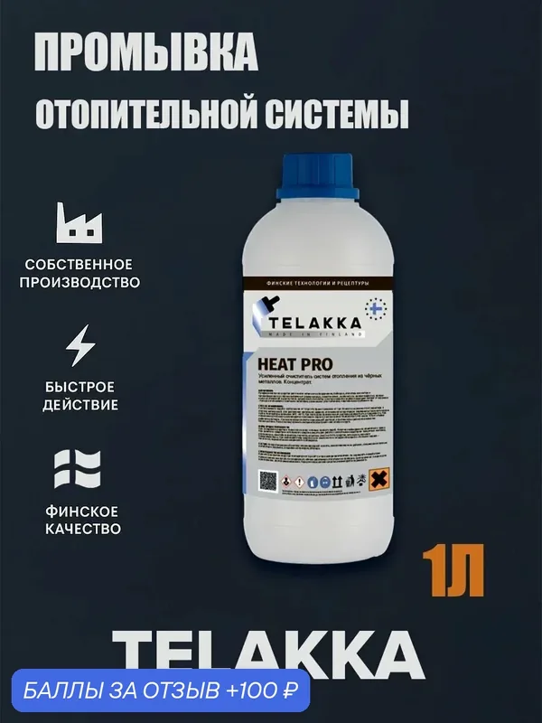 Средство для очищения теплообменников и бойлеров от финского бренда TELAKKA — Telakka, скидка по промокоду Яндекс Маркет