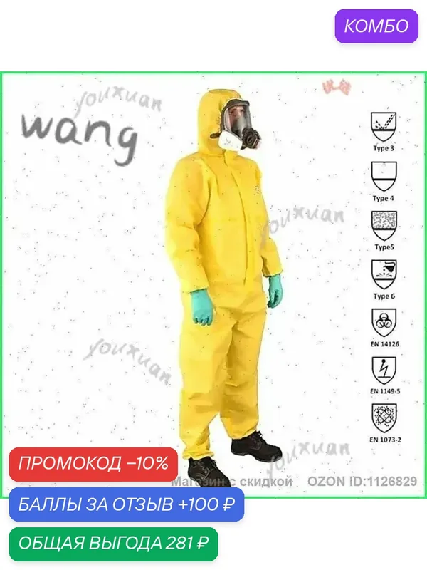 Многоразовый комбинезон химической защиты воздухопроницаемый, KONZER 4000, M (96-100/170-176) — ROMIKY, промокод и 100 баллов за отзыв Яндекс Маркет