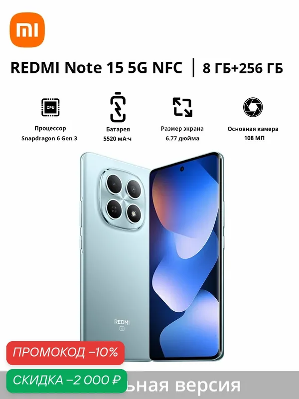 Смартфон REDMI Note 15 5G NFC | 108 МП | 6, 77" | 5520 мАч | Snapdragon 6 Gen 3 | Глобальная версия — Xiaomi, скидка по промокоду Яндекс Маркет