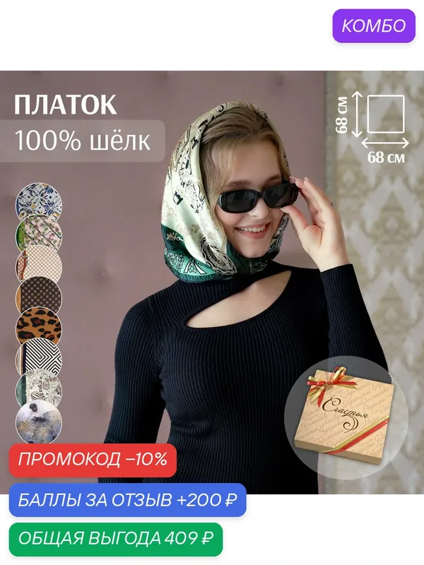 Платок из 100% натурального шёлка в подарочной коробочке "Счастья", подарок маме на день рождения — Счастье есть, промокод и 200 баллов за отзыв Яндекс Маркет