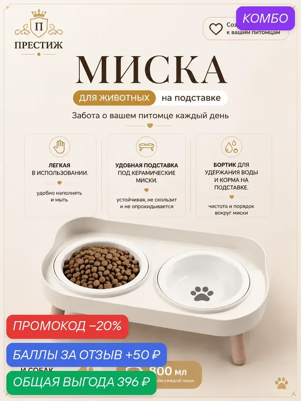 Миска Boqi, керамическая, двойная, для кошек, собак, хорьков, с защитой шеи — промокод и 50 баллов за отзыв Яндекс Маркет