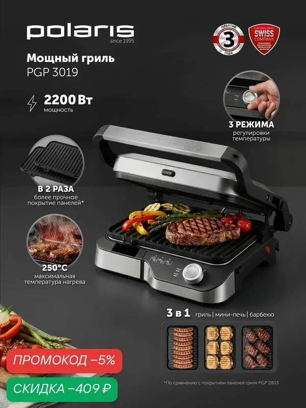Гриль Polaris PGP 3019 3в1, съемный, 2 панели, антипригарное покрытие, 3 режима, 2200Вт — Polaris, скидка по промокоду Яндекс Маркет