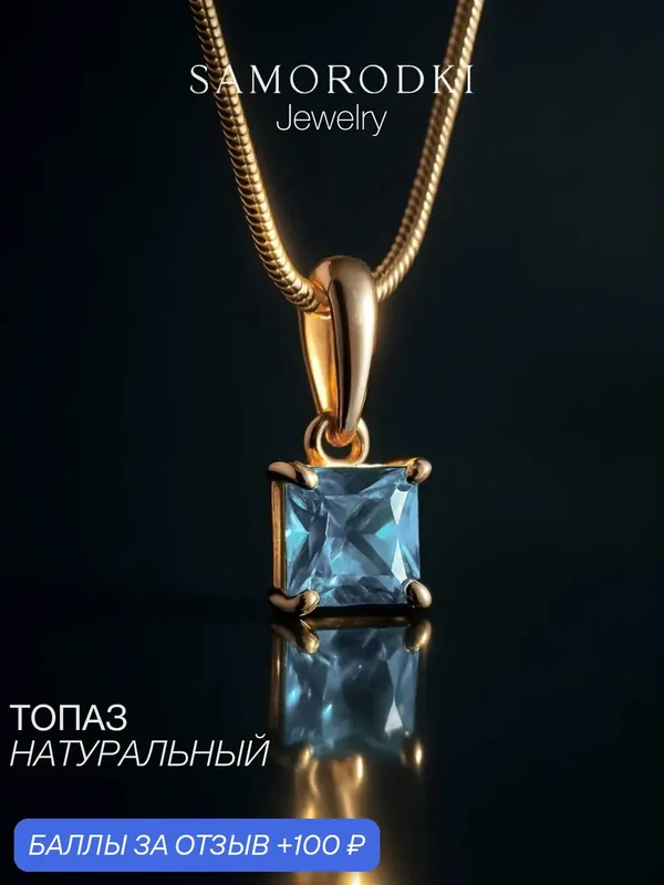Подвеска, серебро, 925 проба — SamoroDki Jewelry, скидка по промокоду Яндекс Маркет
