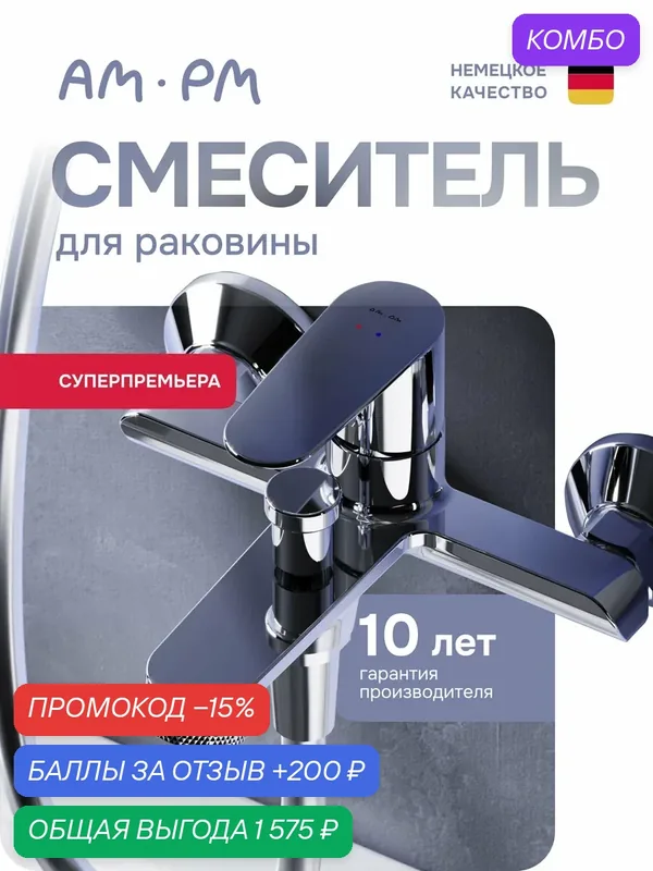 Смеситель AM.PM Above, для ванны и душа, вертикальный монтаж, латунь — AM.PM, скидка по промокоду Яндекс Маркет
