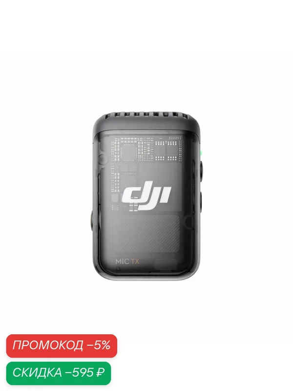 Передатчик DJI Mic 2, для камеры, радиомикрофон, петличка, 2.4 ГГц, чёрный, прозрачный — DJI, скидка по промокоду Яндекс Маркет